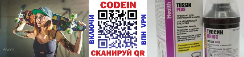 Codein напиток Lean (лин)  Змеиногорск 